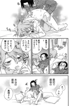 Page 188 of Hanjuku Developer - The immature developer