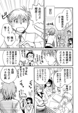 Page 190 of Hanjuku Developer - The immature developer