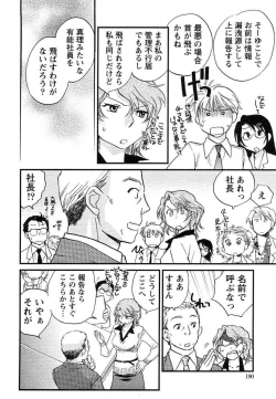 Page 191 of Hanjuku Developer - The immature developer