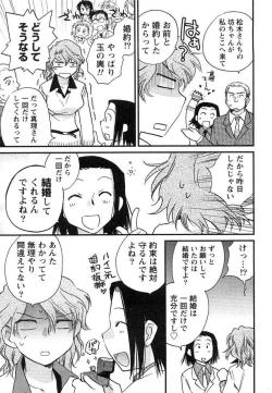 Page 192 of Hanjuku Developer - The immature developer