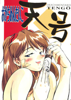 (C52) [ALPS] Okachimentaiko Tengo (Aika, YAT Anshin! Uchu Ryokou, Tokimeki Memorial, Neon Genesis Evangelion)