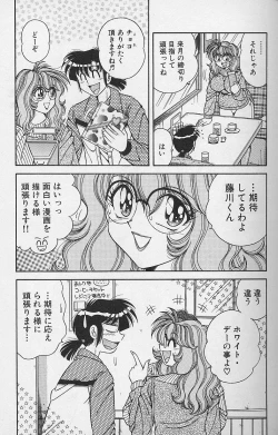 Page 109 of Asaichi De Yoroshiku 2