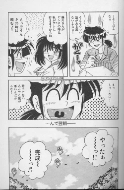Page 173 of Asaichi De Yoroshiku 2