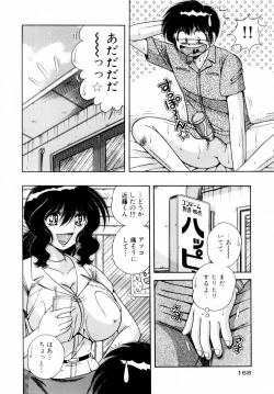 Page 169 of Fight！ Vol.1