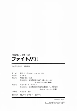 Page 189 of Fight！ Vol.1