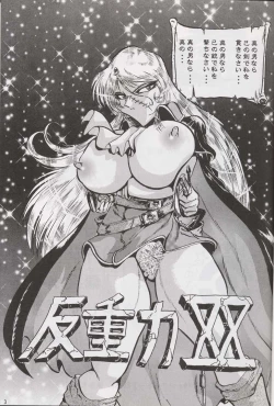 Page 2 of Hanjuuryoku XX