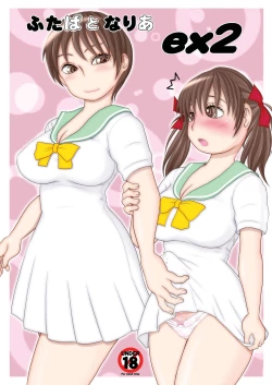 Page 1 of Futaba to Naria ex2