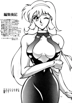 Page 60 of Meika Azumaya Vol.3