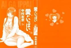 Page 3 of Ai ga Ippai