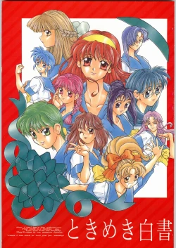 Page 1 of Tokimeki Hakusho