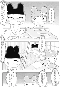 Page 4 of Mamecchi to Chamamecchi no Ero Manga Mitainamono
