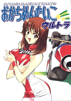 Download Okachimentaiko Ultra