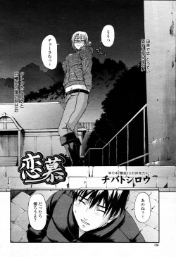 Page 137 of COMIC Momohime 2006-04 Vol. 66