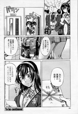 Page 167 of COMIC Momohime 2006-04 Vol. 66