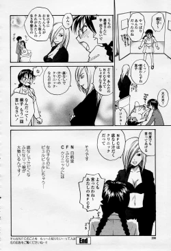 Page 199 of COMIC Momohime 2006-04 Vol. 66