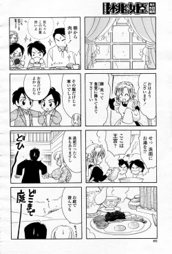 Page 491 of COMIC Momohime 2006-04 Vol. 66