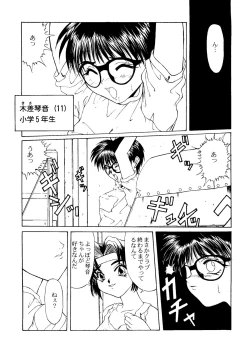 Page 51 of Kikenryouiki 4 Randoseru na Otoshigoro