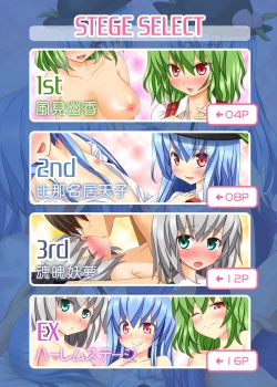 Page 3 of Touhou no Eroge 2
