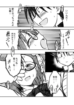 Page 15 of Ukkaridou Nanaka 6/17 Bon Soushuuhen