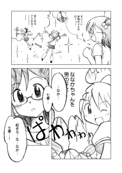 Page 32 of Ukkaridou Nanaka 6/17 Bon Soushuuhen