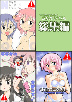 [Ukkaridou (Shimazu Isami)] Ukkaridou Nanaka 6/17 Bon Soushuuhen (Nanaka 6/17) [Digital]