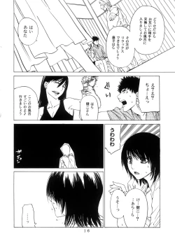 Page 15 of Kousa Suru Osu to Mesu