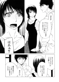 Page 6 of Kousa Suru Osu to Mesu