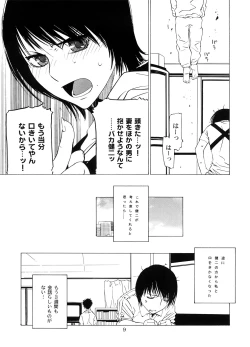 Page 8 of Kousa Suru Osu to Mesu