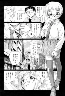 Page 118 of COMIC Momohime 2006-03 Vol. 65
