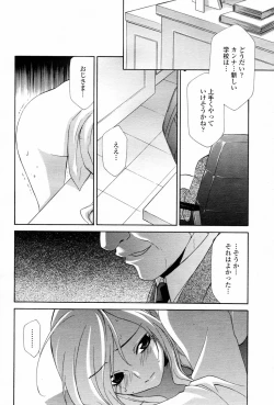 Page 290 of COMIC Momohime 2006-03 Vol. 65