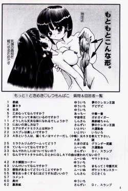 Page 3 of Motto! Tokimeki Shitsumon Bako