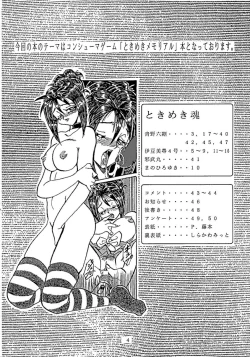 Page 3 of Tokimeki Tamashii