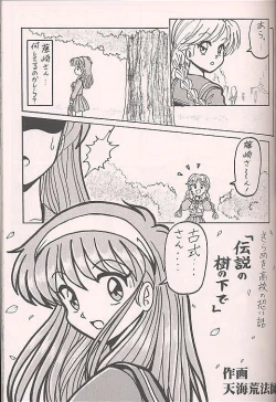 Page 32 of Tokimeki Akamamushi