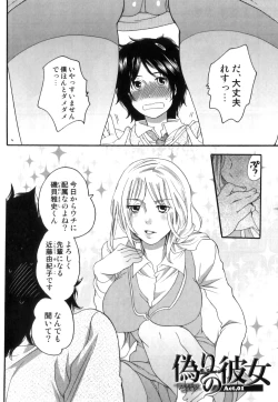 Page 15 of Itsuwari no Kanojo