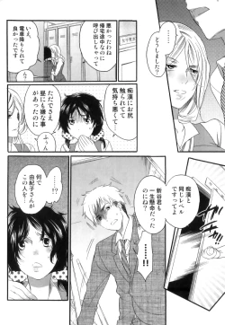 Page 43 of Itsuwari no Kanojo