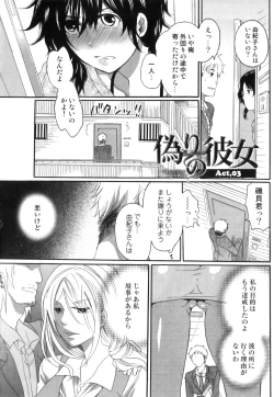 Page 55 of Itsuwari no Kanojo