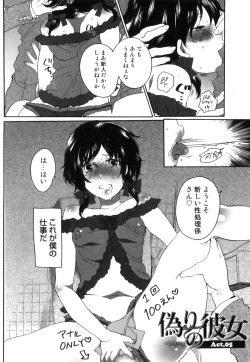 Page 95 of Itsuwari no Kanojo