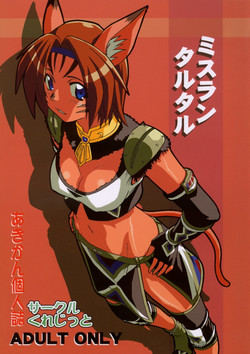 (C68) [Credit (Akikan)] Misuran Taru Taru (Final Fantasy XI)
