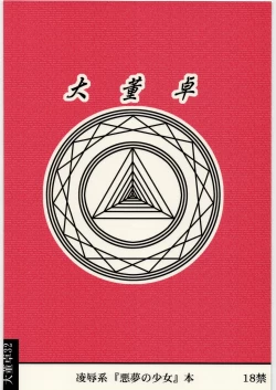 Page 26 of Kankin Shoujotachi no Akumu AA