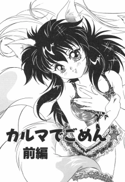 Page 103 of 悩殺きゃろらいん