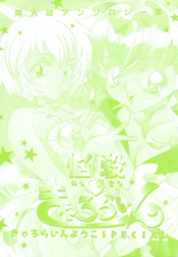 Page 2 of 悩殺きゃろらいん