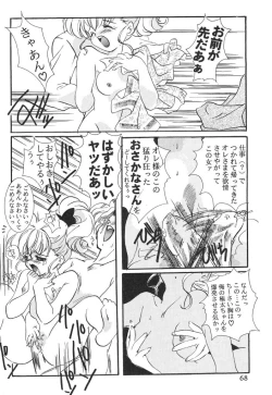 Page 68 of 悩殺きゃろらいん