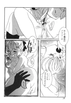 Page 76 of 悩殺きゃろらいん