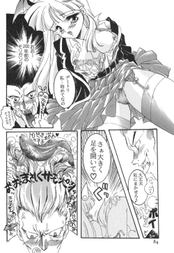 Page 84 of 悩殺きゃろらいん