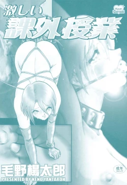 Page 3 of Hageshii Kagai Jugyou