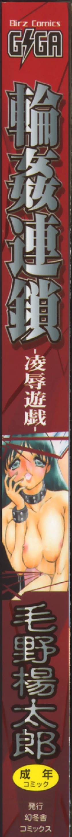 Page 2 of Rinkan Rensa