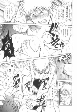 Page 45 of Rinkan Rensa