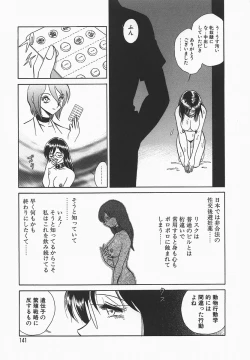 Page 145 of Midara na Kagaijugyou