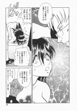 Page 49 of Midara na Kagaijugyou