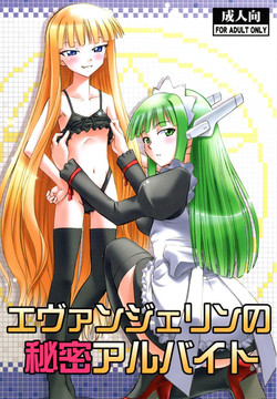 (C78) [Studio Wallaby (Deep Purple '72)] Evangeline no Himitsu Arbeit (Mahou Sensei Negima!) [English] [Trinity Translations Team + LWB]